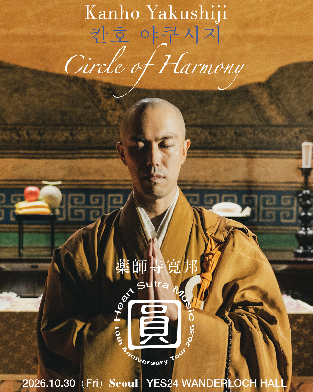 서클 오브 하모니(Circle of Harmony)