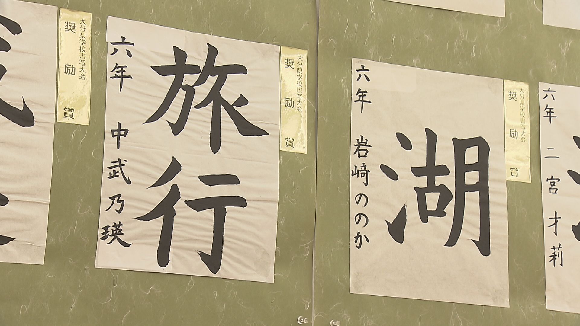 県学校書写大会 作品展