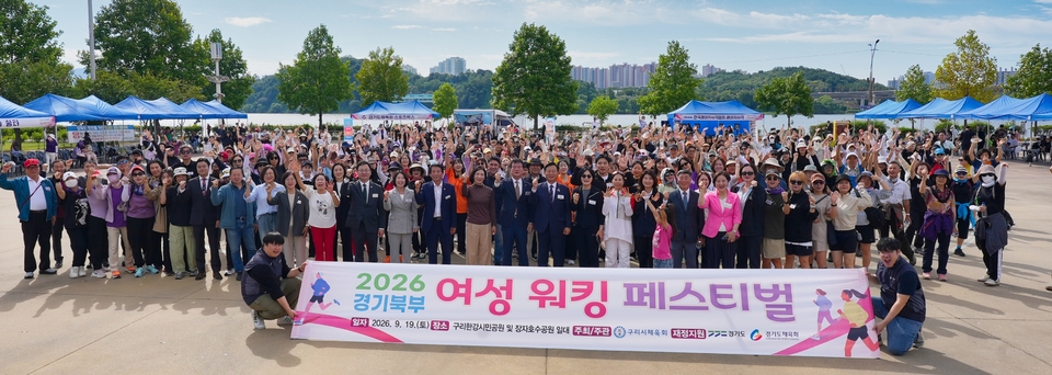 2026 Gyeonggi Northern Women's Walking Festival