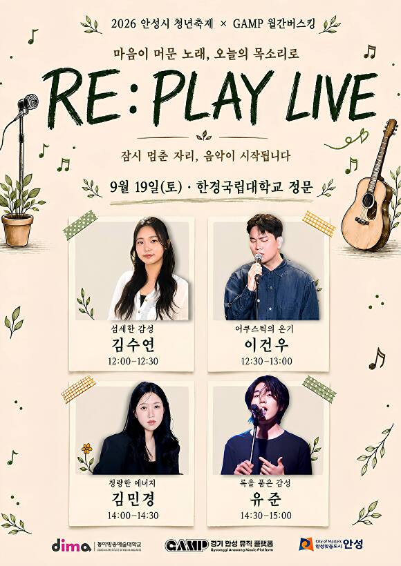 GAMP 월간버스킹 RE:PLAY LIVE