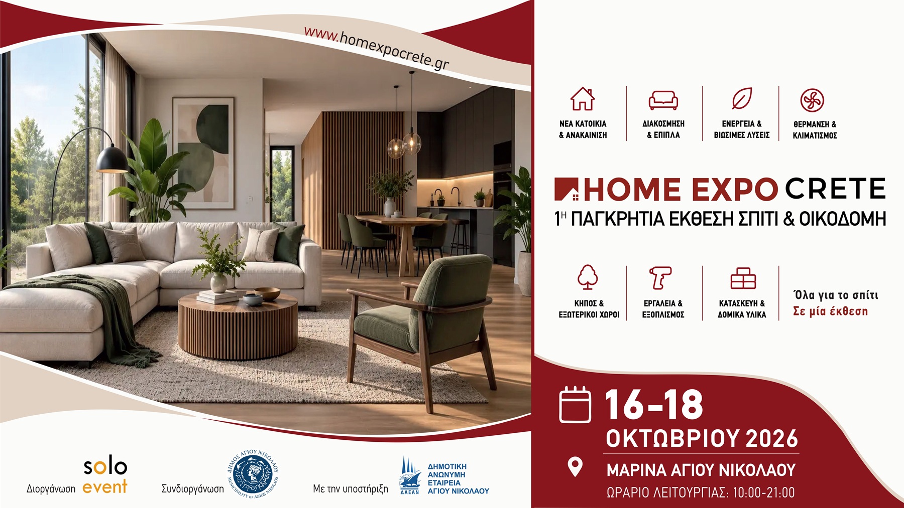 Home Expo Crete - 1η Παγκρήτια Έκθεση Σπίτι & Οικοδομή