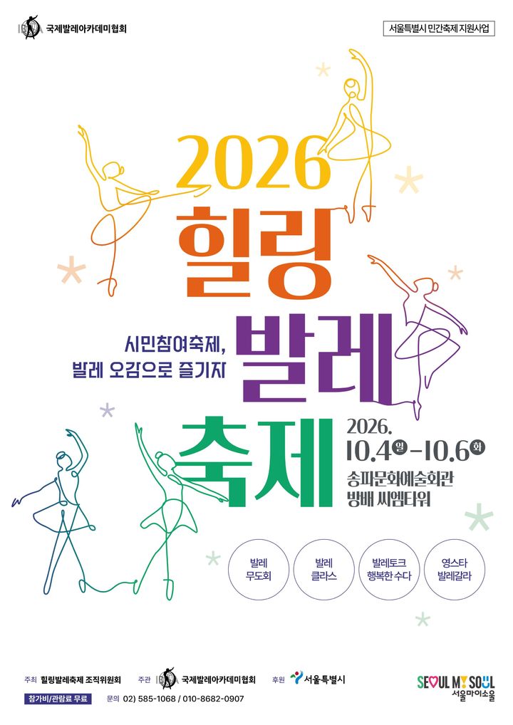 힐링발레축제