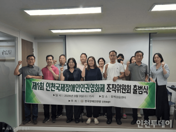인천국제장애인인권영화제