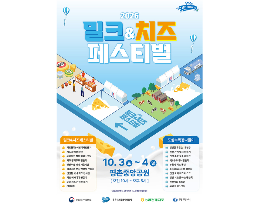 2026 Milk & Cheese Festival