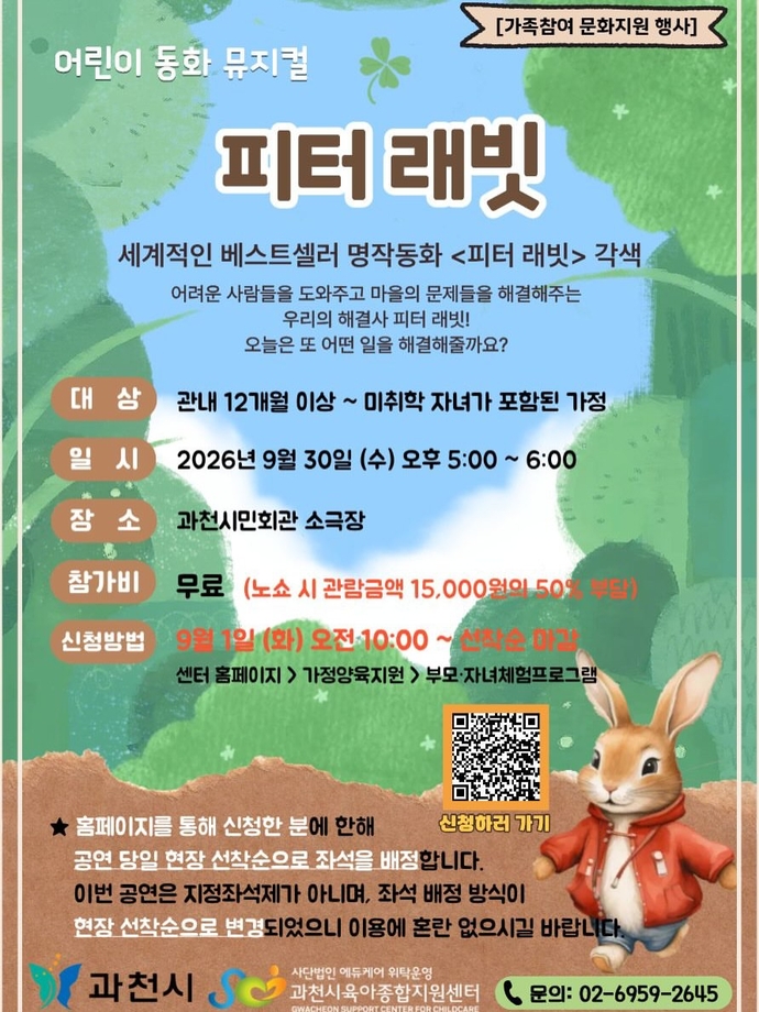 피터 래빗 뮤지컬 공연