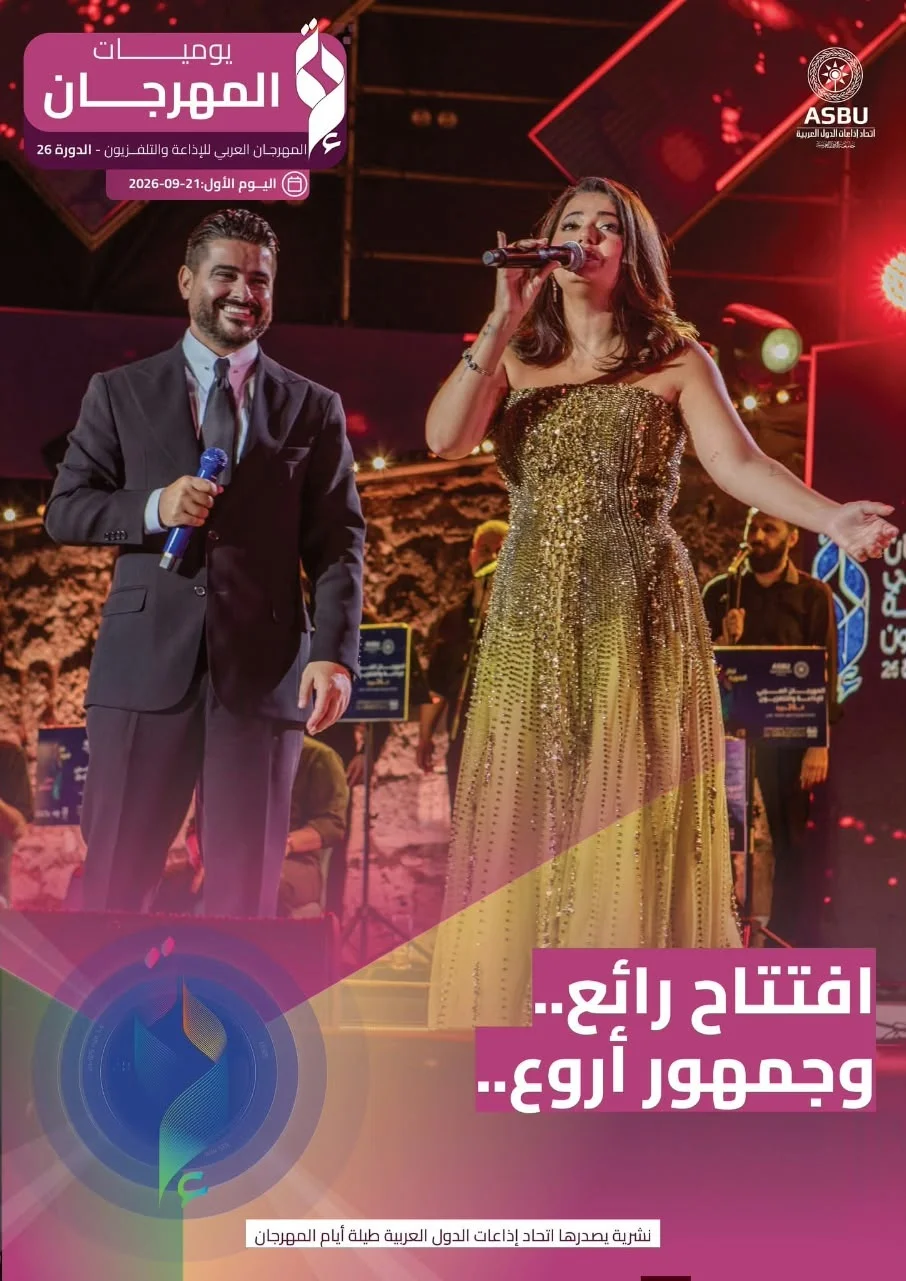 Arab Radio and Television Festival