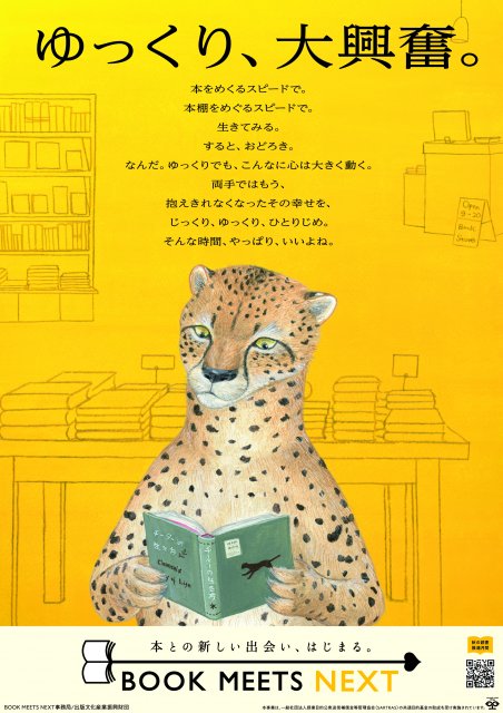 BOOK MEETS NEXT 2026 オープニングイベント