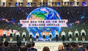 제20회 세계 한인의 날 기념식