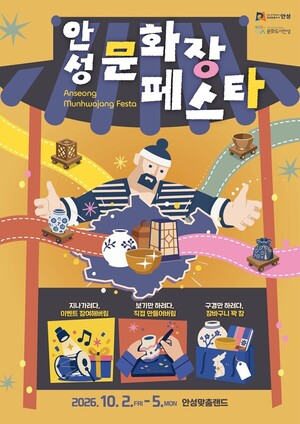 2026 Anseong Namsadang Baudeogi Festival