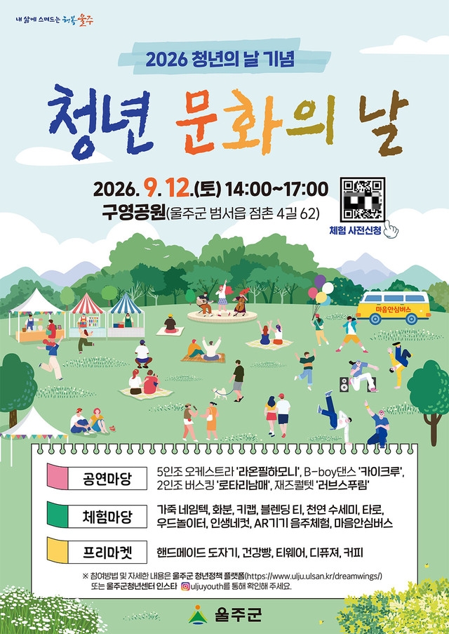 울주 청년 문화의 날