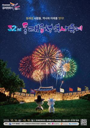 동래읍성역사축제