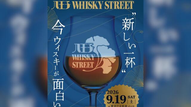 八王子whiskey Street