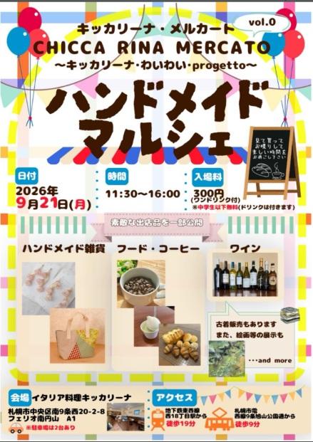 キッカリーナ・メルカート -Chicca Rina mercato-vol.0 ハンドメイドマルシェ
