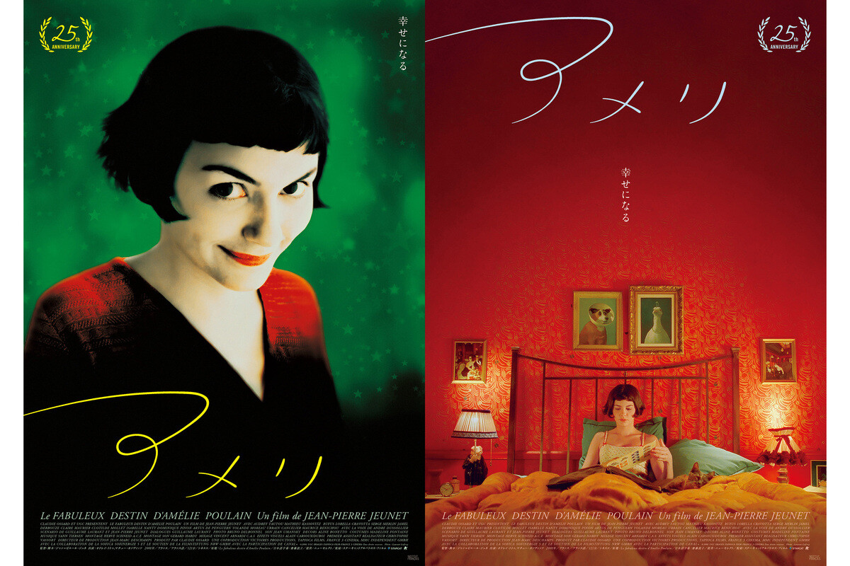 『アメリ』公開25周年記念上映
