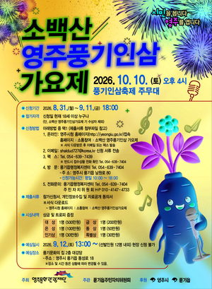 2026 Yeongju Punggi Ginseng Festival