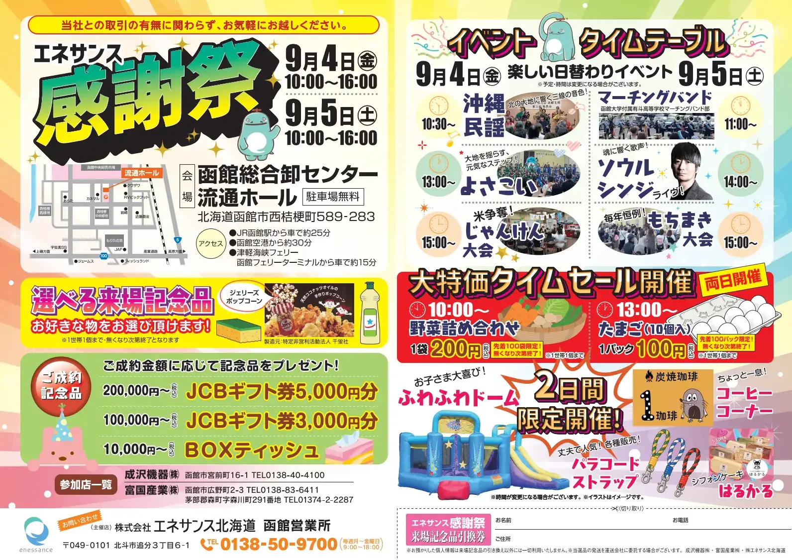 エネサンス感謝祭