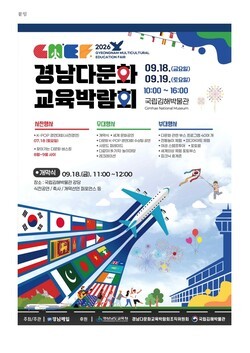 경남다문화교육박람회