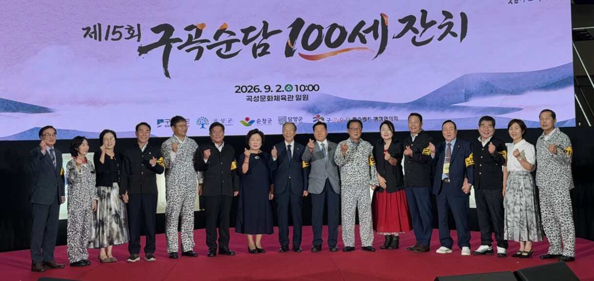 제15회 구곡순담 100세 잔치