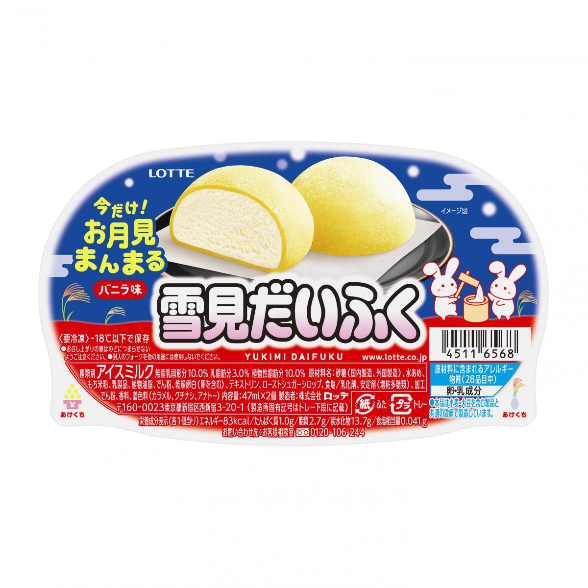 雪見だいふく みんなでお月見会