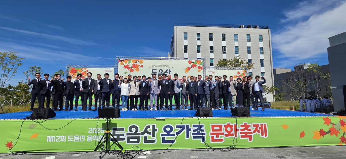 도음산 온가족 문화축제