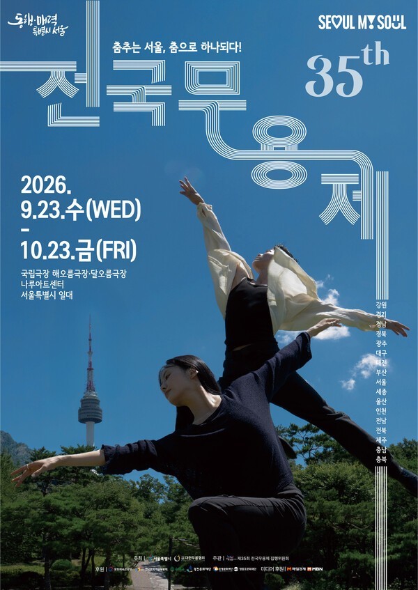 The 35th Korea Dance Festival in Seoul