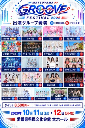 MATSUYAMA GROOVE FESTIVAL 2026