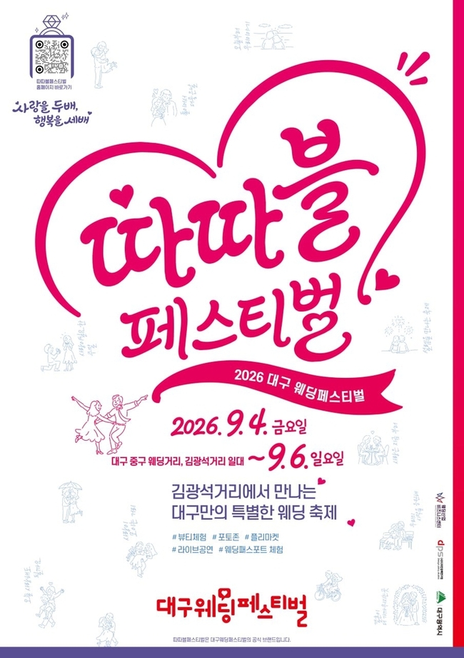 2026 Daegu Wedding Festival