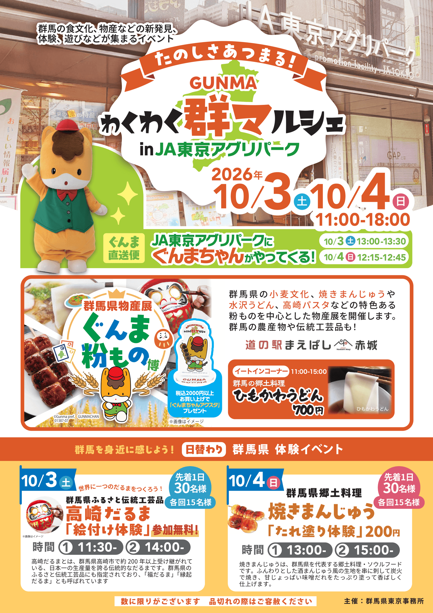 群馬県の物産展