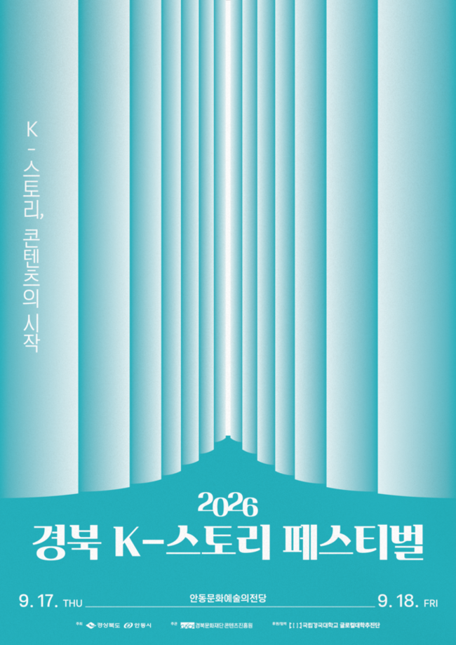 경북 K-스토리 페스티벌