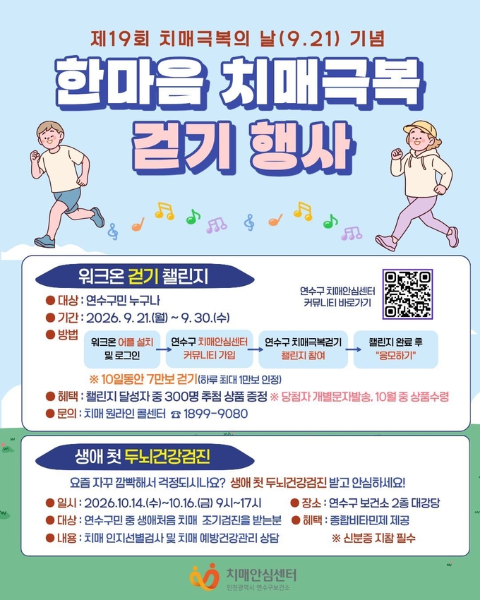 2026년 한마음 치매 극복 걷기 행사