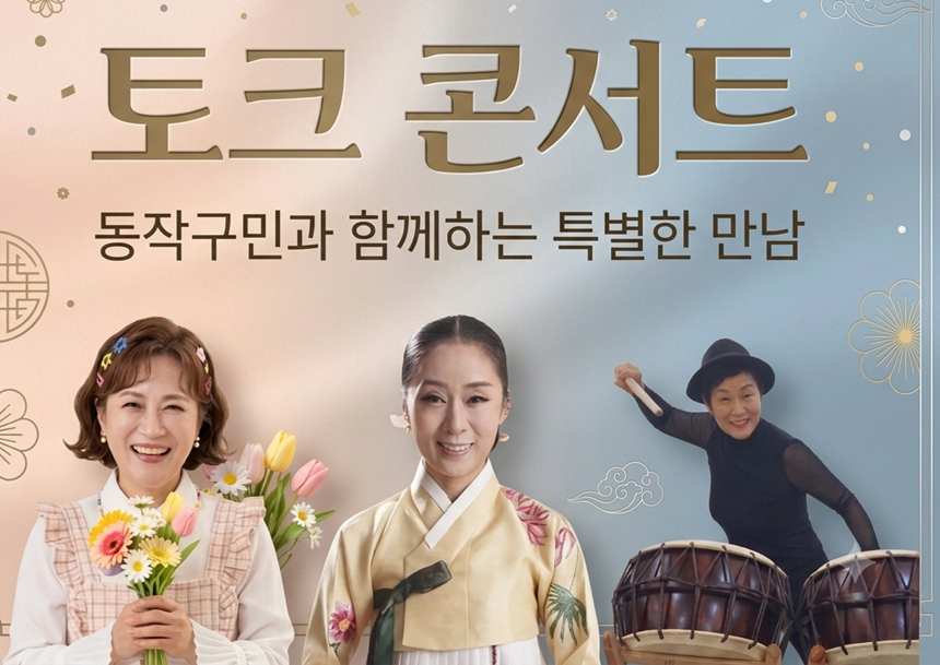 33 Talk Concert with Dongjak Residents