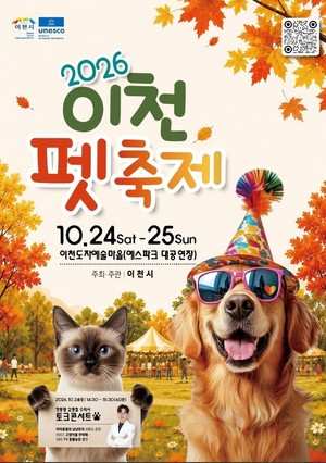 2026 Icheon Pet Festival