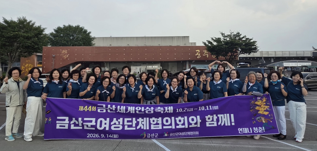 제44회 금산세계인삼축제