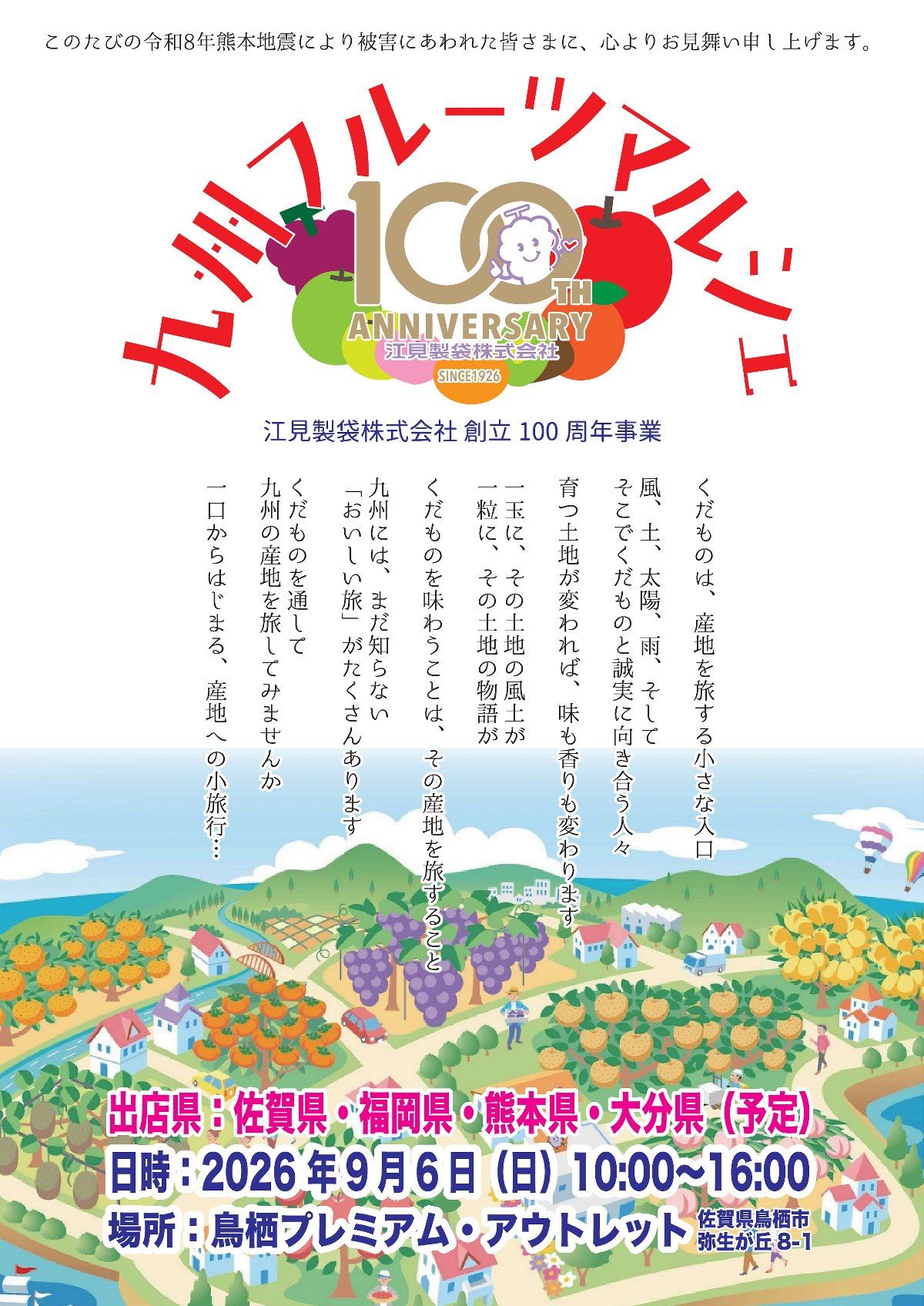 九州フルーツマルシェ