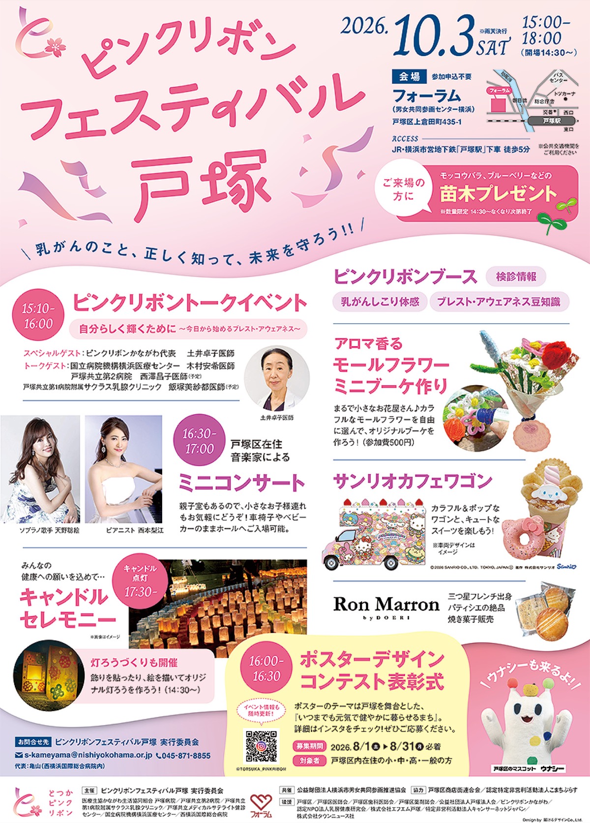 ピンクリボンフェスティバル戸塚
