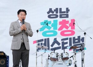 제2회 성남 청청페스티벌 ‘청청 이어달리기’