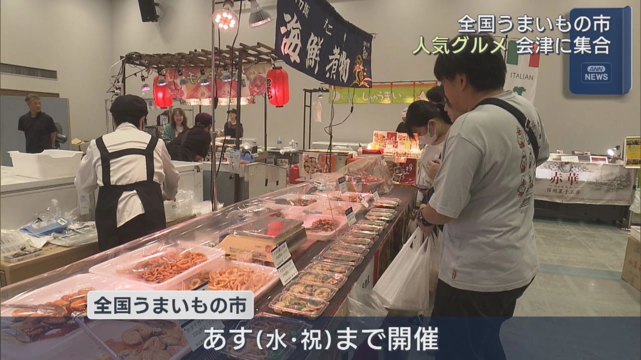 全国うまいものまつり