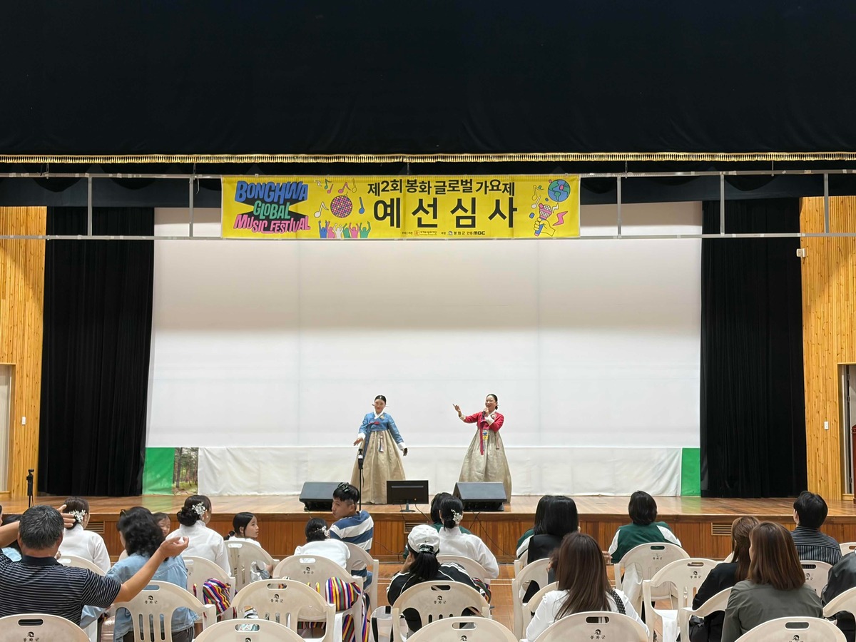 Bonghwa Global Song Festival