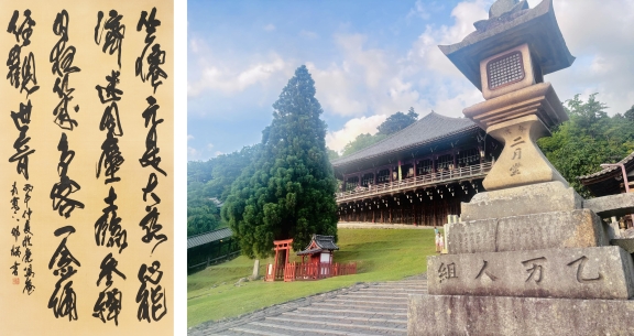 第３回「書で巡る まほろば展」