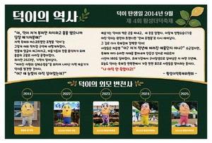 Hoengseong Deodeok Festival