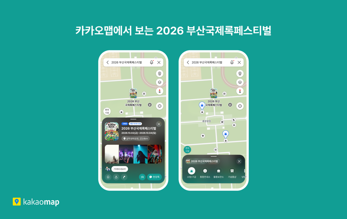 2026 Busan International Rock Festival