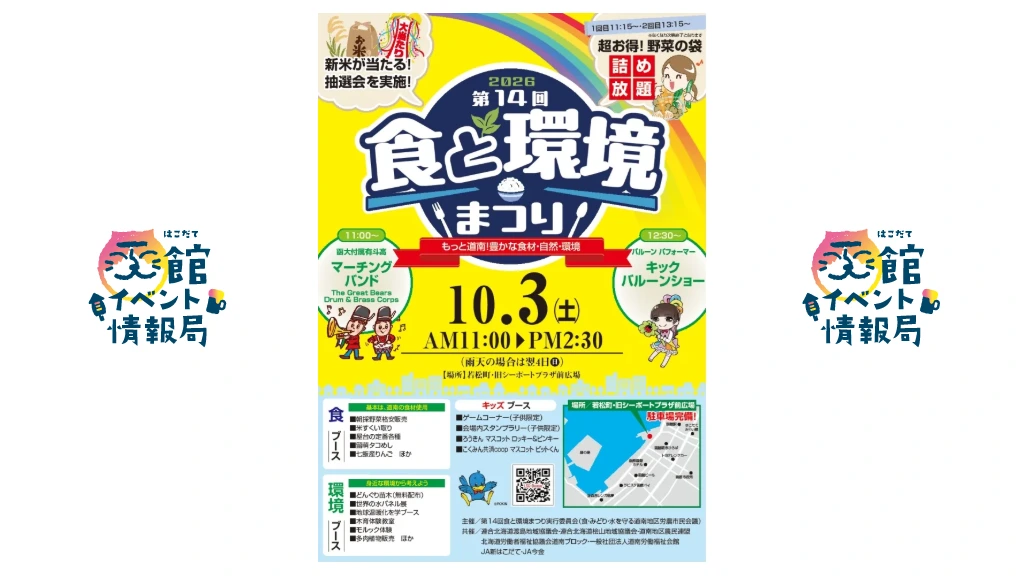 第14回食と環境まつり