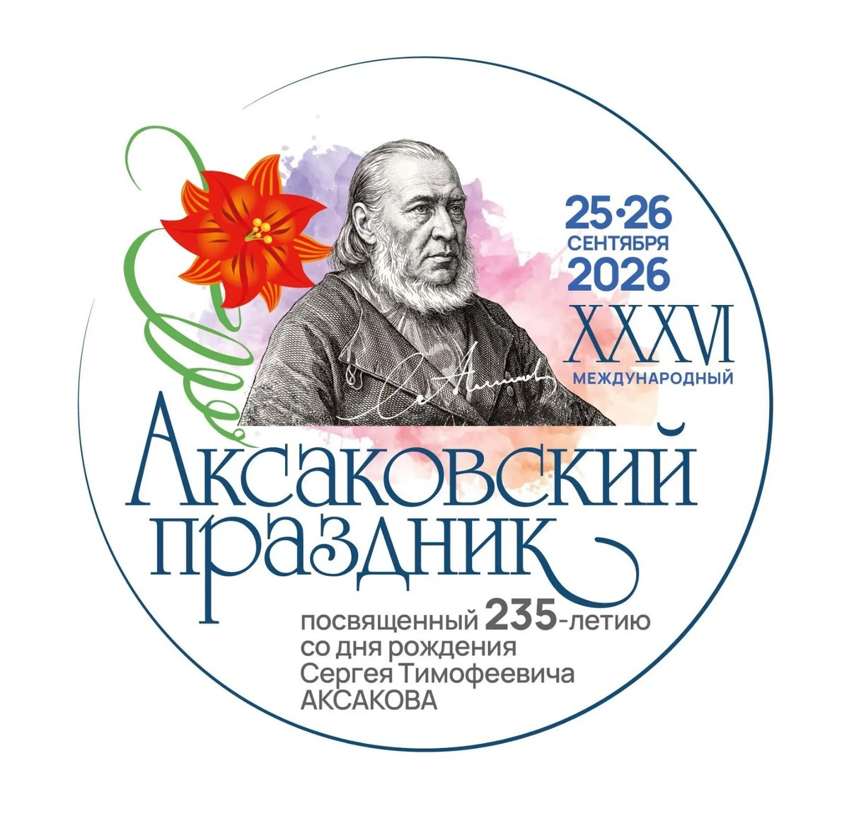 XXXVI Международный Аксаковский праздник