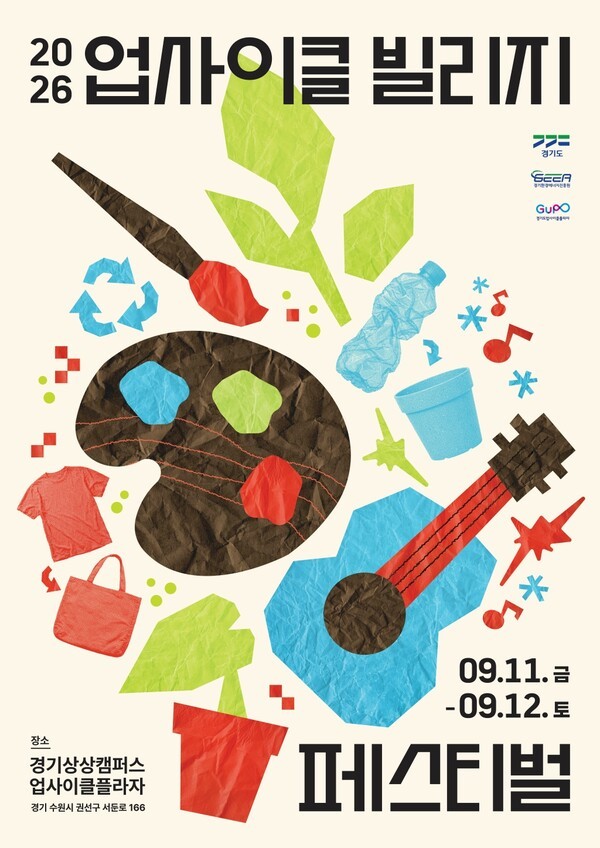 2026 Upcycle Village Festival