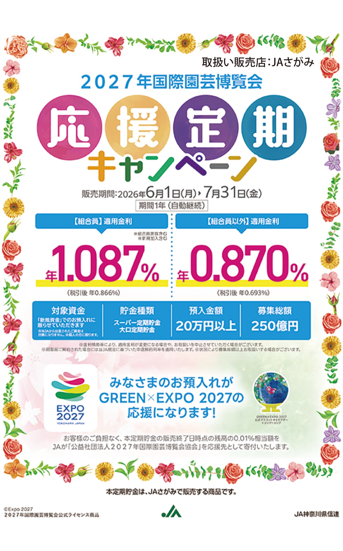 国際園芸博覧会 (GREEN x EXPO 2027)