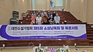 제5회 소설낭독회 및 북콘서트