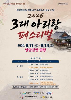 2026 3대 아리랑 페스티벌