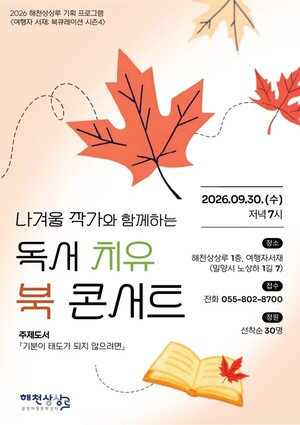 북 콘서트 ‘책으로 치유하는 마음’