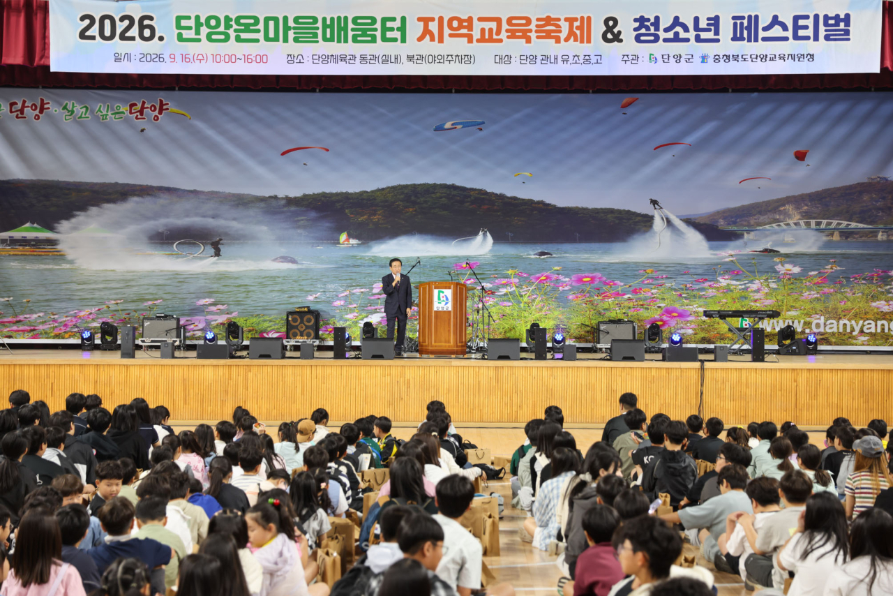 단양 온마을배움터 교육축제 & 청소년 페스티벌