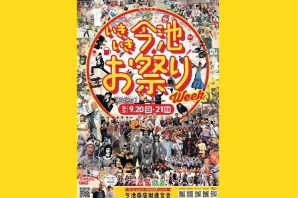 いきいき今池お祭りウィーク
